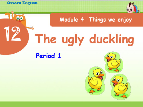 上海教育版英语四年级下册Module 4 Unit 12《the ugly duckling》(第1课时)课件