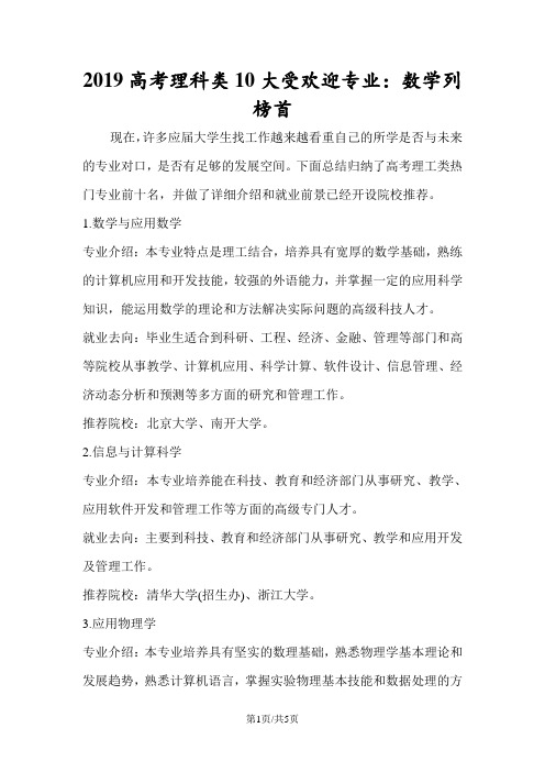 高考理科类10大受欢迎专业：数学列榜首