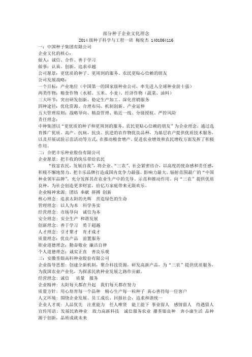部分种子企业文化理念