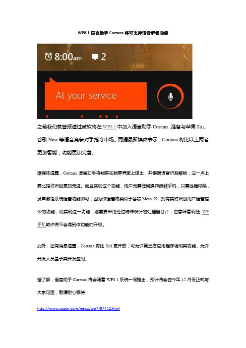 WP8.1语言助手Cortana将可支持语音解锁功能