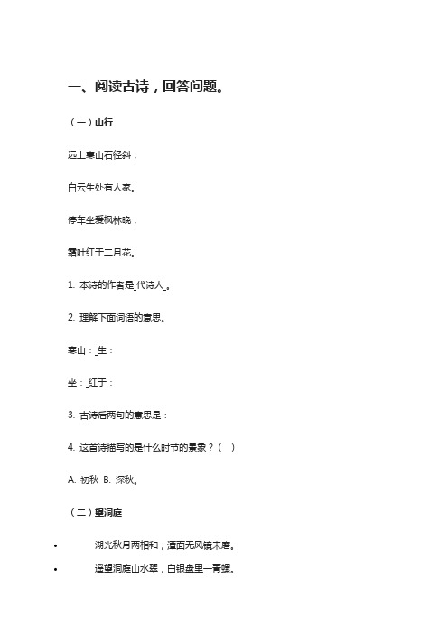 部编三年级语文(上)课内阅读(附答案)