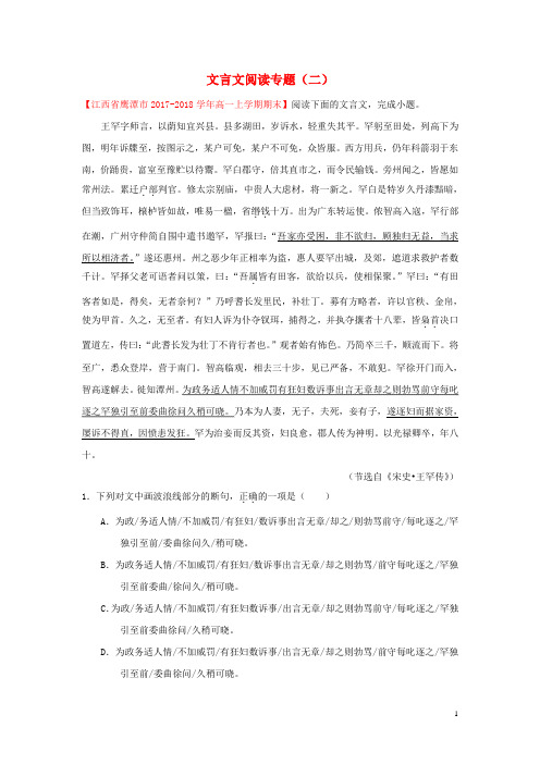 高中语文每日一题文言文阅读专题二含解析新人教版必修1+必修