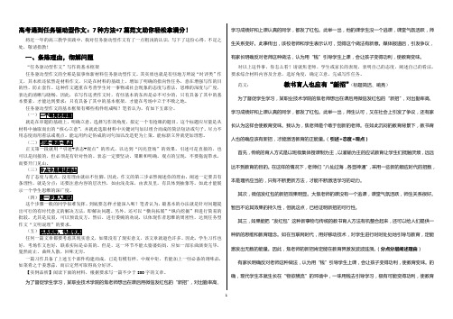 (完整word版)高考任务驱动型作文7种方法+7篇范文