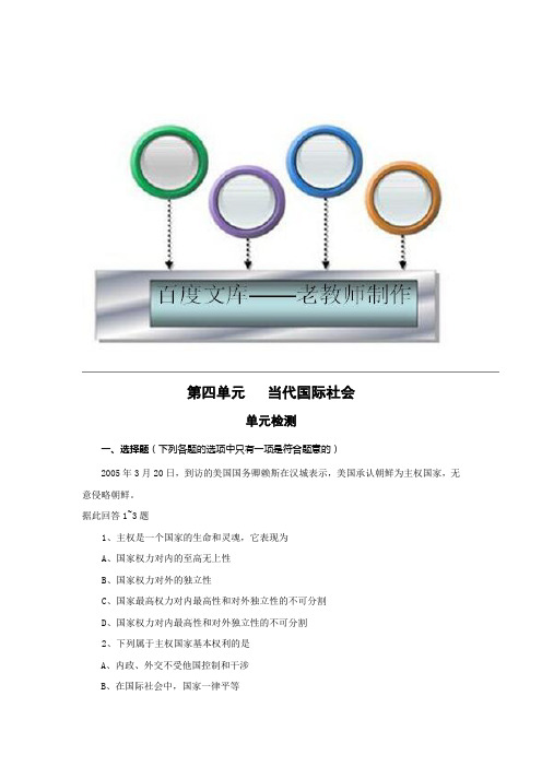 《当代国际社会》同步练习(2)(新人教版必修2)