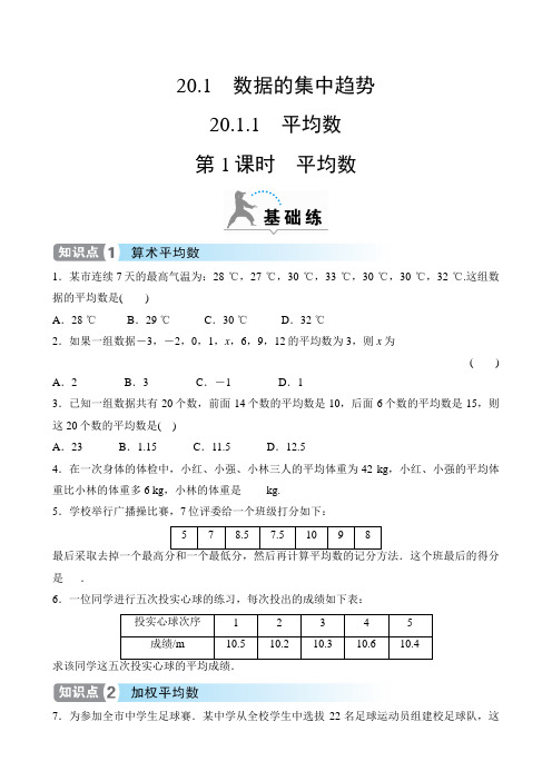 20.1.1 第1课时 平均数(1)