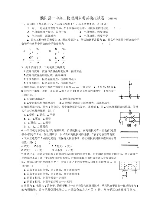 最新--人教版河南省濮阳县一中高二物理期末模拟 精品