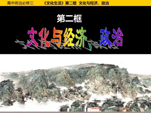 文化和经济、政治