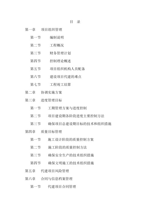 代建大纲