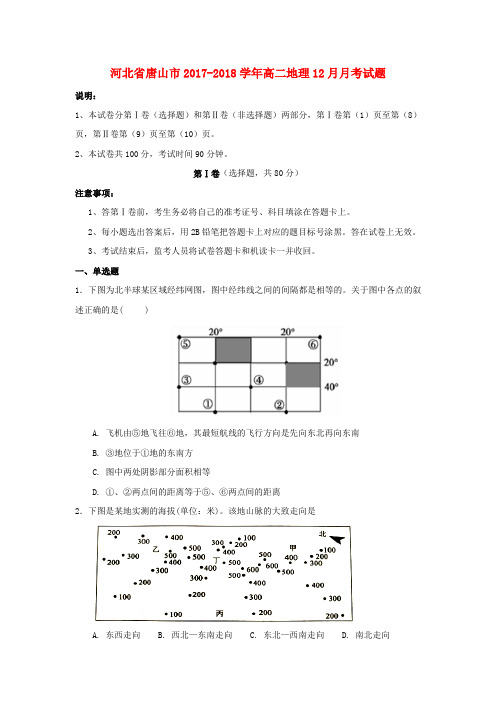 河北省唐山市2017-2018学年高二地理12月月考试题