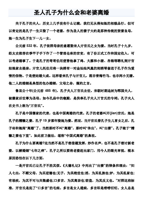 圣人孔子为什么会和老婆离婚