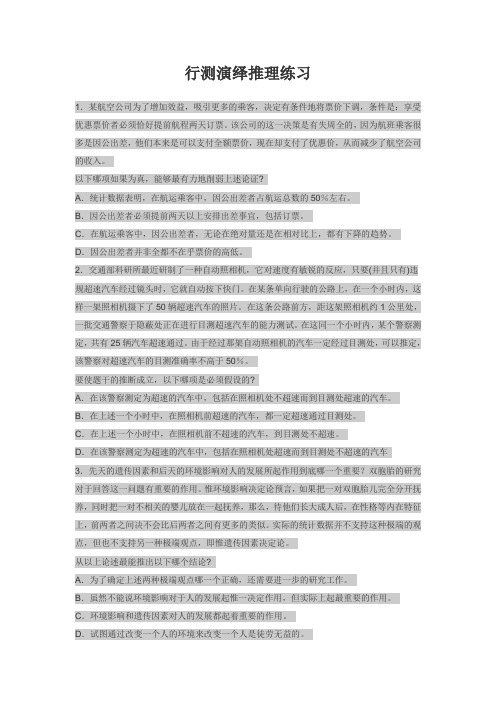 行测演绎推理练习