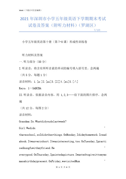 深圳市小学五年级英语下学期期末考试试卷及答案(附听力材料)(罗湖区)_2