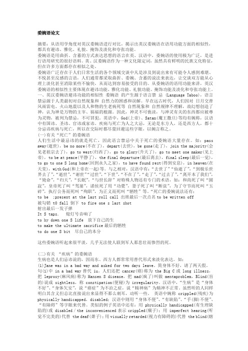 委婉语
