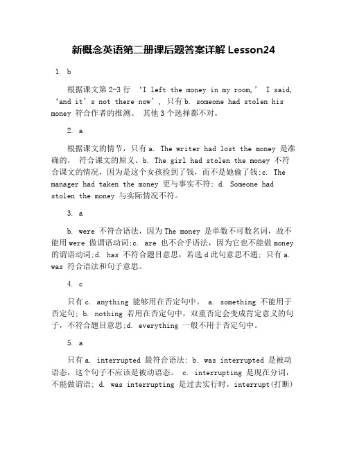 新概念英语第二册课后题答案详解Lesson24