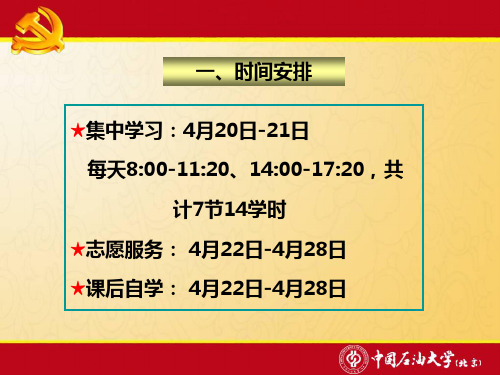 中国石油大学党校第期入党积极分子培训班注意事项共16页文档