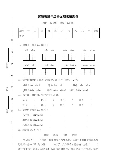 (2019年部编版)统编版三年级语文上册期末考试卷(含答案)