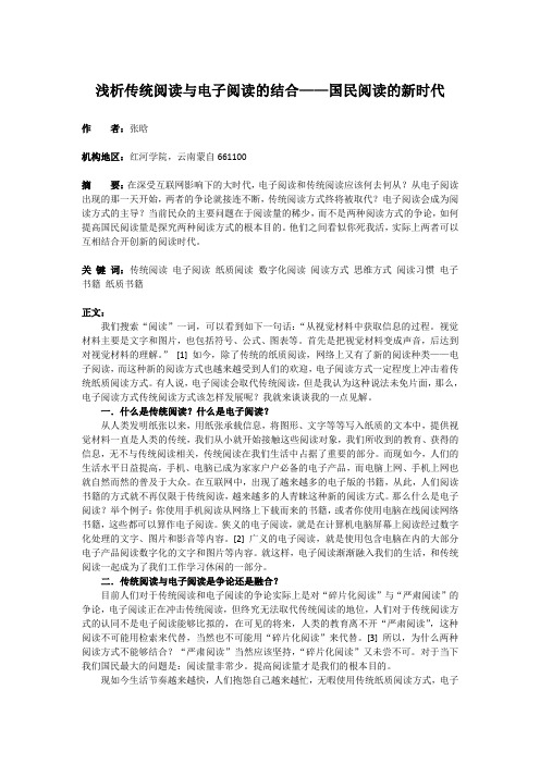 浅析传统阅读与电子阅读的结合
