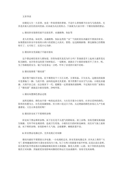 生活养生-80后婚房装修禁忌多马虎不得