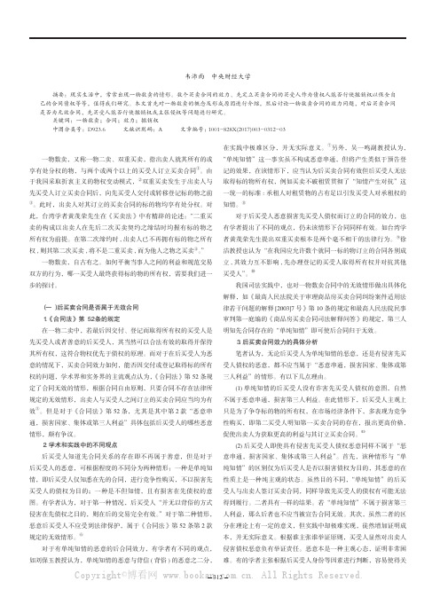 论一物数卖中后买卖合同的效力
