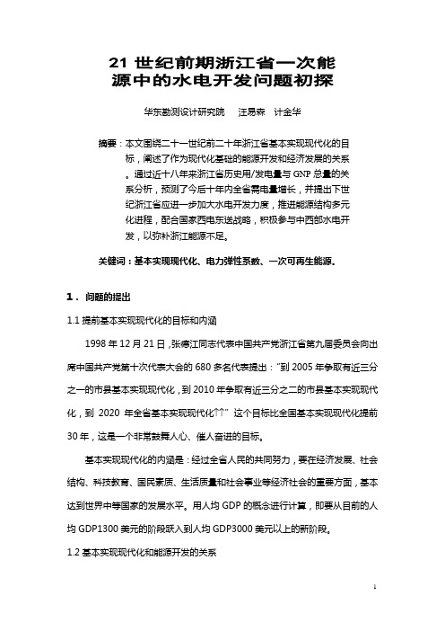 浙江能源