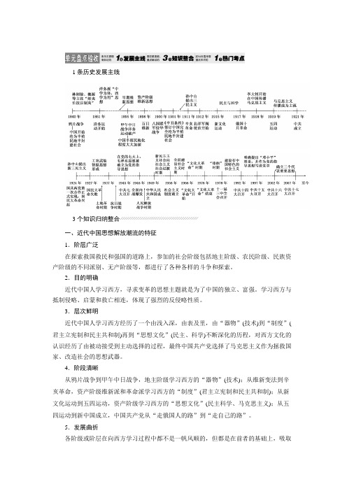 高考历史一轮复习学案(人教版)：第十六单元 近代中国思想解放和20世纪重大思想成果.doc