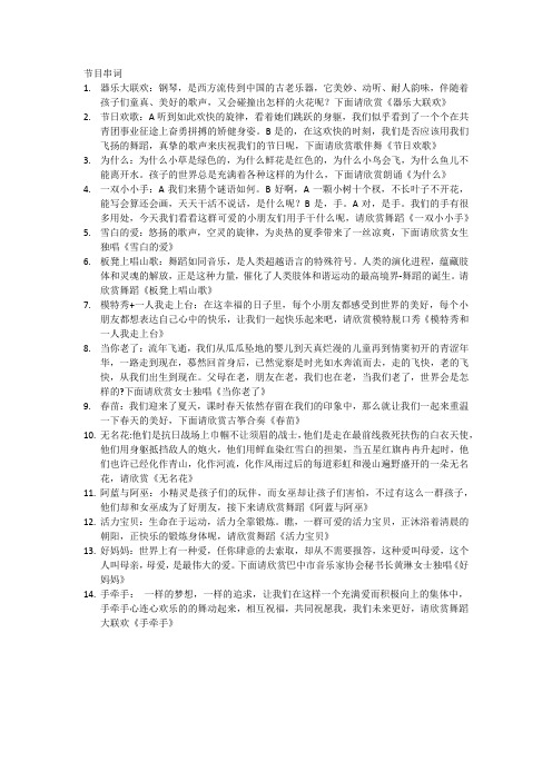节目串词