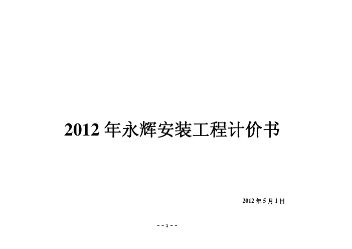 机电安装单价表