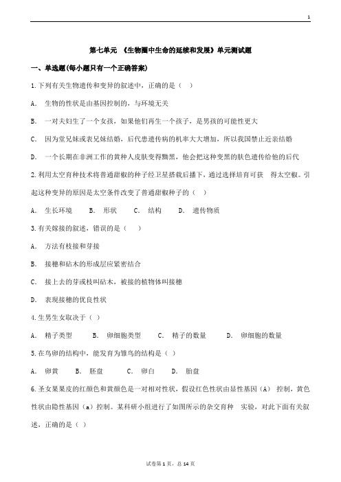 (名师整理)生物八年级下册第七单元第3章《生命起源和生物的进化》单元检测试题(含答案解析)