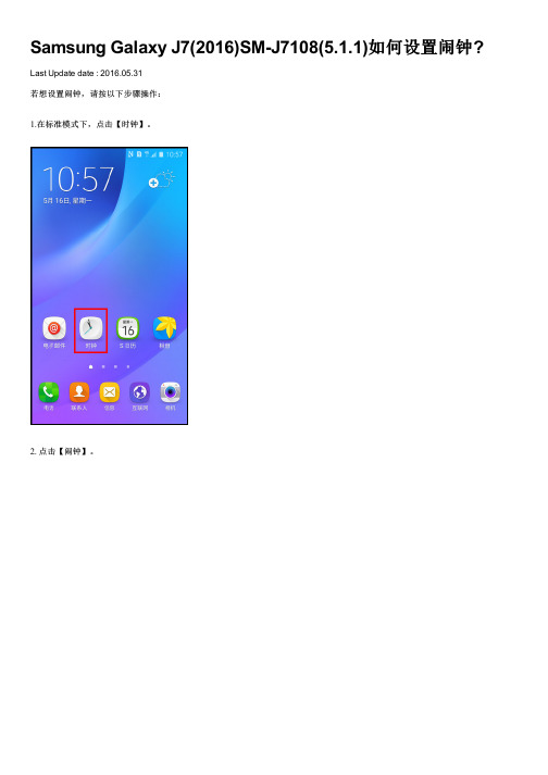 Samsung Galaxy J7(2016)SM-J7108(5.1.1)如何设置闹钟
