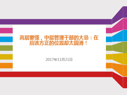 中层管理干部的大忌