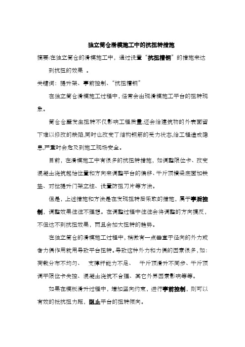 独库滑模中的抗扭转措施