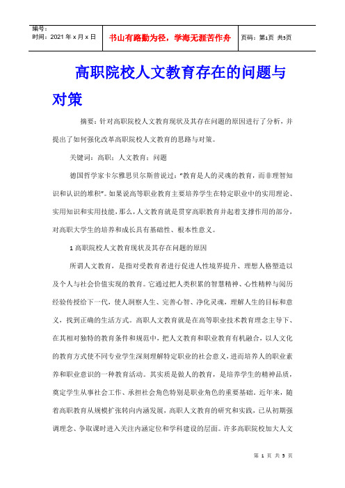 高职院校人文教育存在的问题与对策