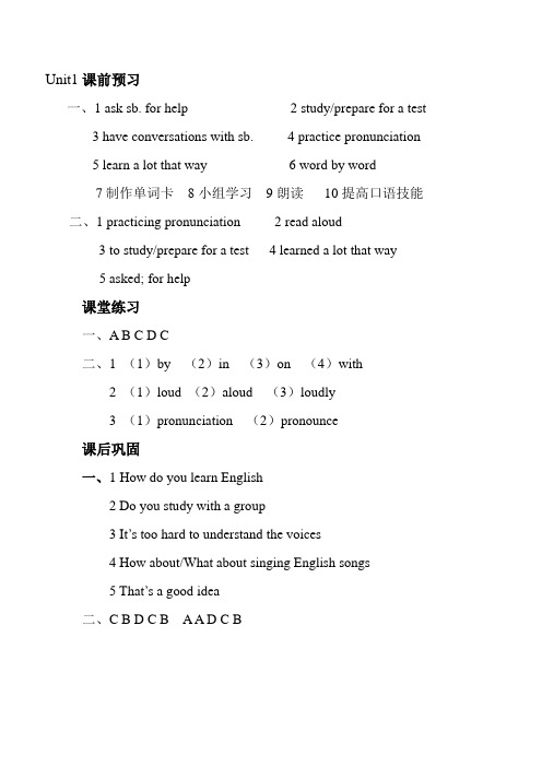 九年级英语练习册答案