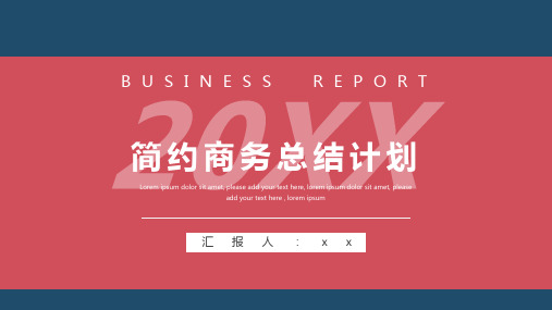 简约红色商务总结计划PPT模板