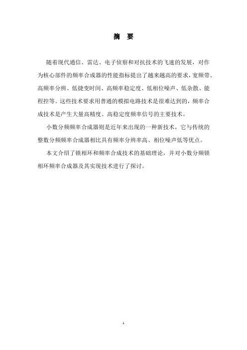 锁相
