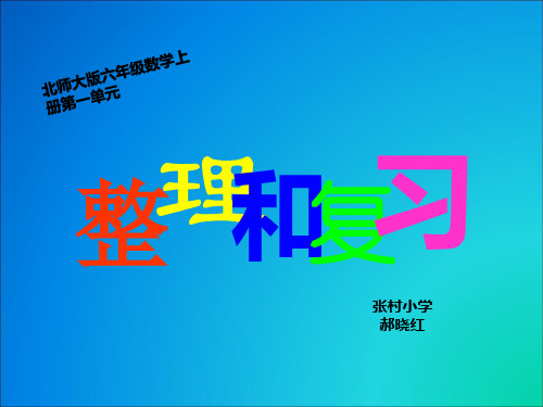 圆的整理和复习优秀课件