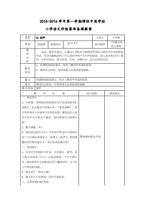 31课第1课时教案