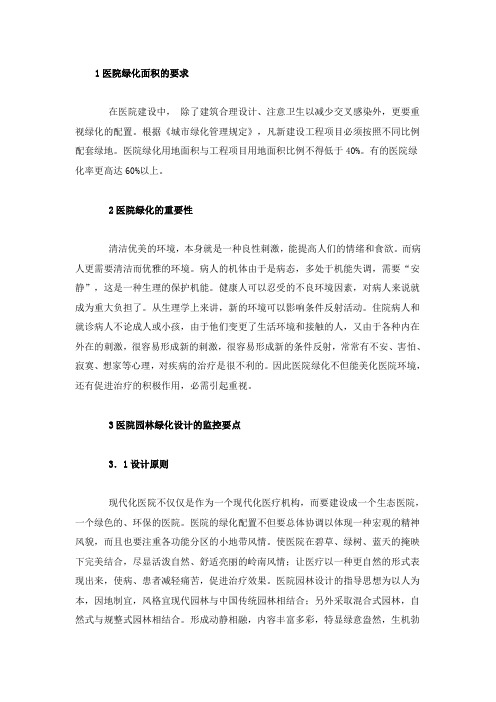 医院绿化