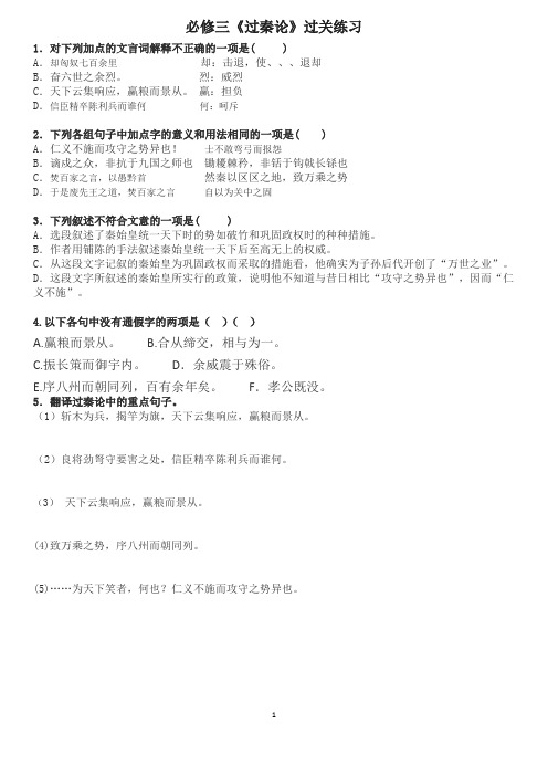 必修三《过秦论》《师说》情景默写关练习