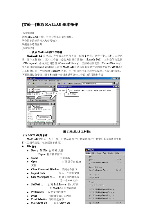 [实验一]熟悉MATLAB基本操作