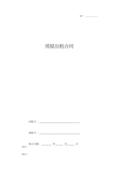 2019年房屋租赁合同协议书律师整理版