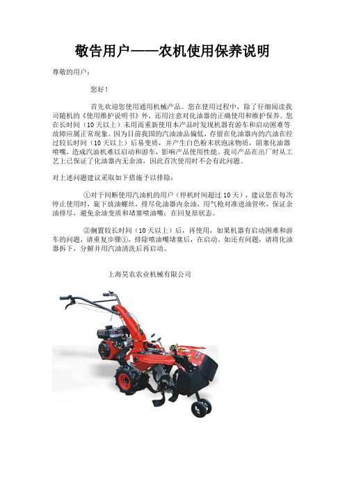 微耕机维护保养说明