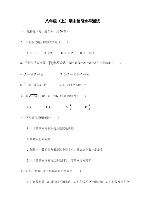 华师版数学八年级上期末水平测试复习题及答案