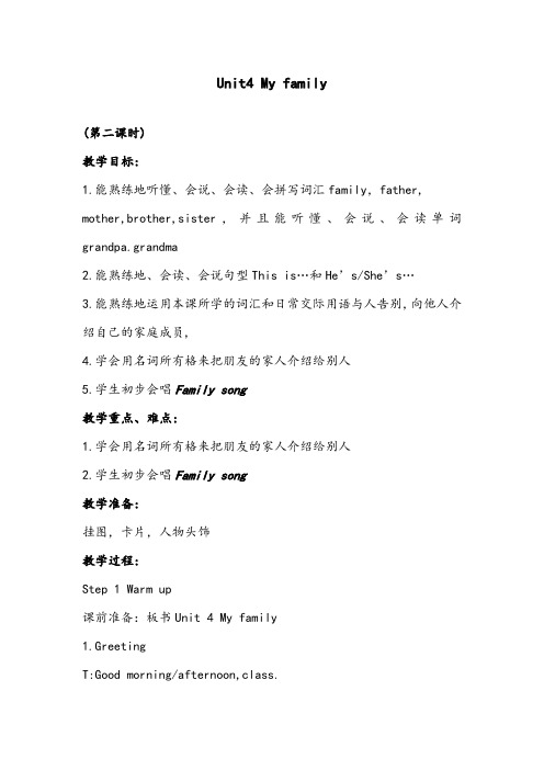 【优质】小学英语译林牛津版三年级上册Unit 4 My Family Lesson 2优质公开课教案