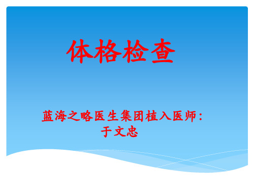 体格检查 -神经系统 骨科