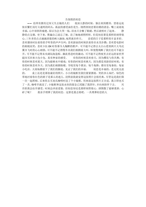 告别我的初恋