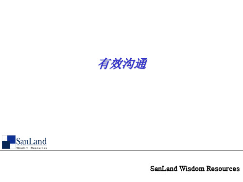 有效沟通(PPT156页)