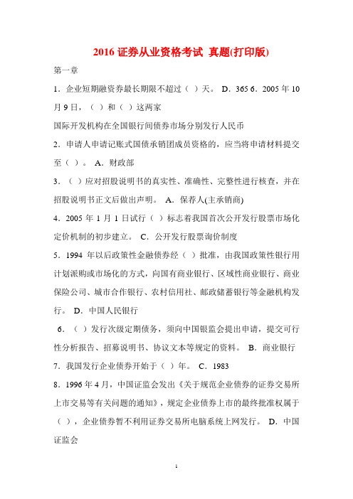 2016证券从业资格考试 真题(打印版)