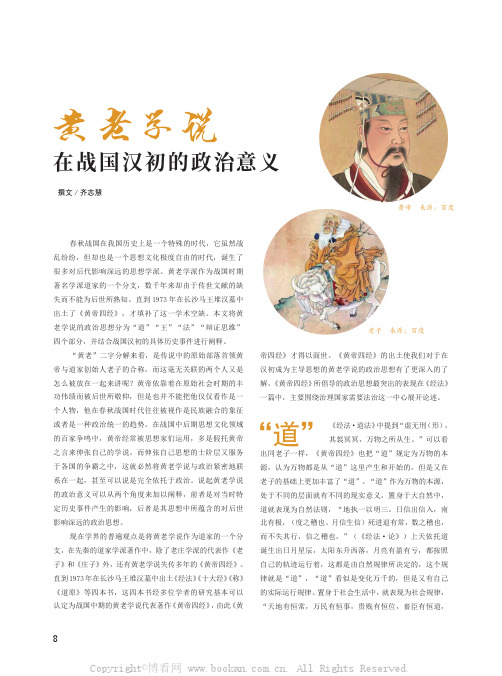 黄老学说在战国汉初的政治意义