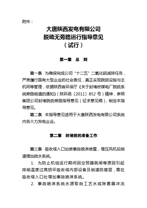 脱硫无旁路运行指导意见